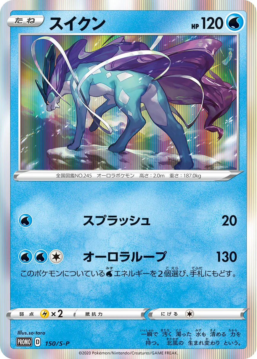 PROMO 150/S-P スイクン