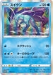 PROMO 150/S-P スイクン
