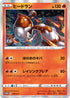 PROMO 149/S-P ヒードラン