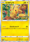 PROMO 124/S-P ピカチュウ