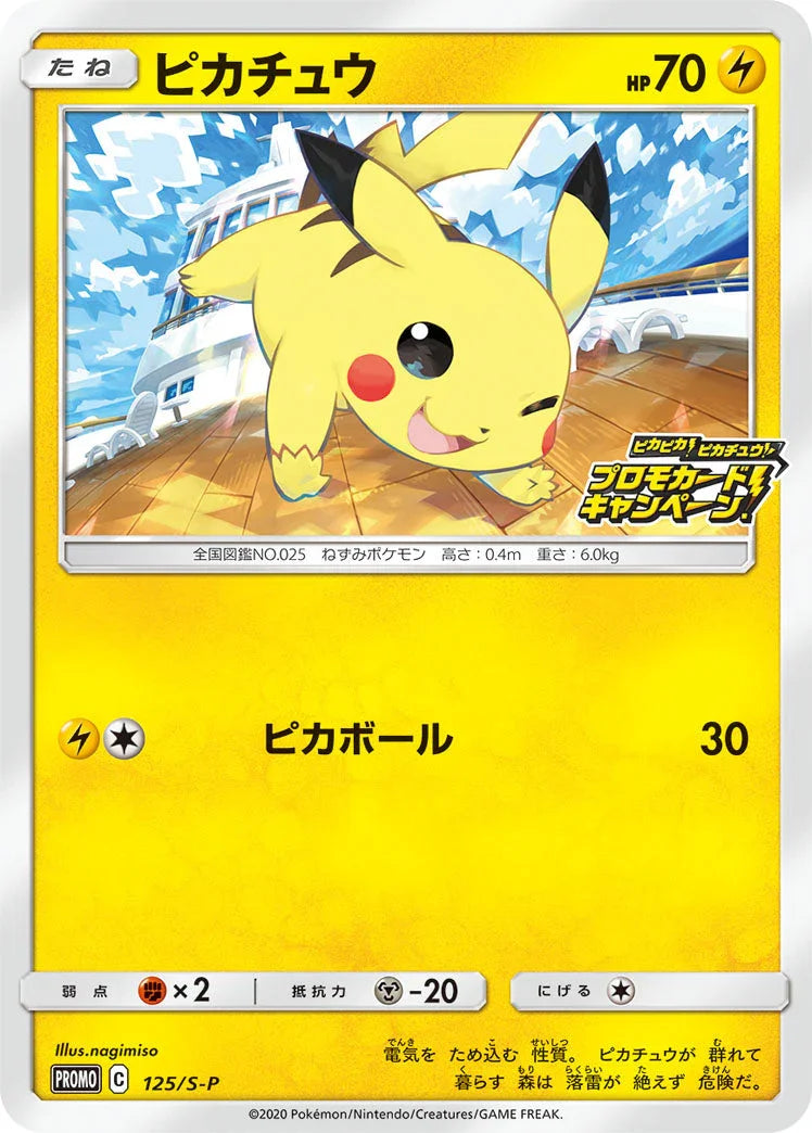 PROMO 125/S-P ピカチュウ