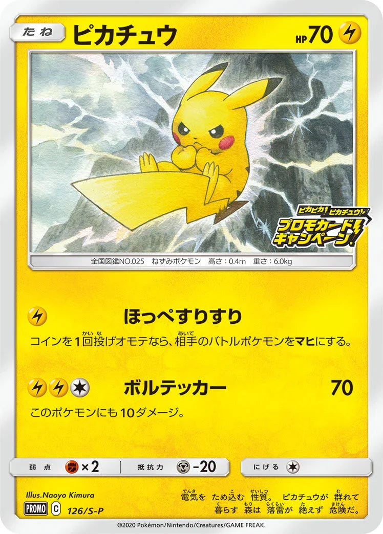 PROMO 126/S-P ピカチュウ