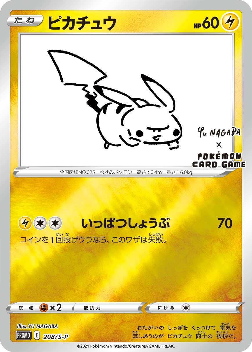 PROMO 208/S-P ピカチュウ