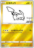 PROMO 208/S-P ピカチュウ