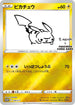 PROMO 208/S-P ピカチュウ