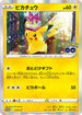 PROMO 272/S-P ピカチュウ
