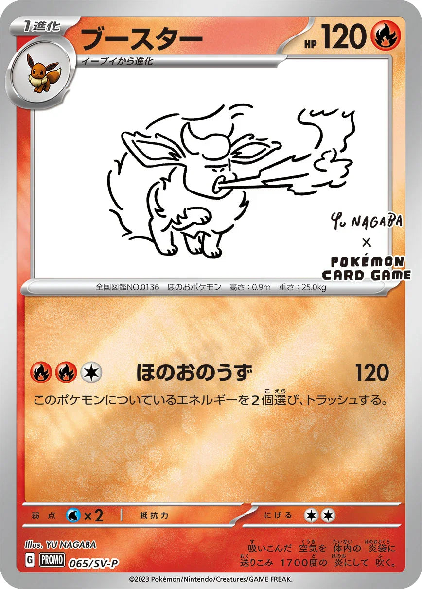 PROMO 065/SV-P ブースター