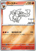 PROMO 065/SV-P ブースター