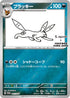PROMO 067/SV-P ブラッキー