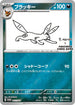 PROMO 067/SV-P ブラッキー