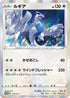 PROMO 151/S-P ルギア