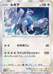 PROMO 151/S-P ルギア