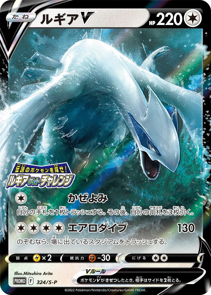 PROMO 324/S-P ルギアV