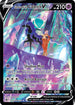 ASRTG TG17/TG30 Shadow Rider Calyrex V SR