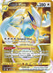 SIT 211/195 Lugia VSTAR SR
