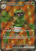 SV1 223/198 Spidops ex SR