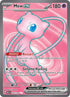 MEW 193/165 Mew ex SR