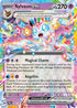 SSP 086/191 Sylveon ex RR