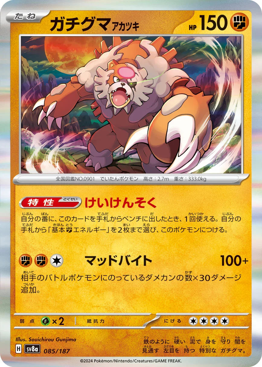 [鏡面閃版-大師球]SV8a 085/187 ガチグマアカツキ -