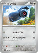 [鏡面閃版-大師球]SV8a 106/187 ダンバル -
