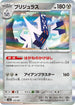 [鏡面閃版-大師球]SV8a 113/187 ブリジュラス -