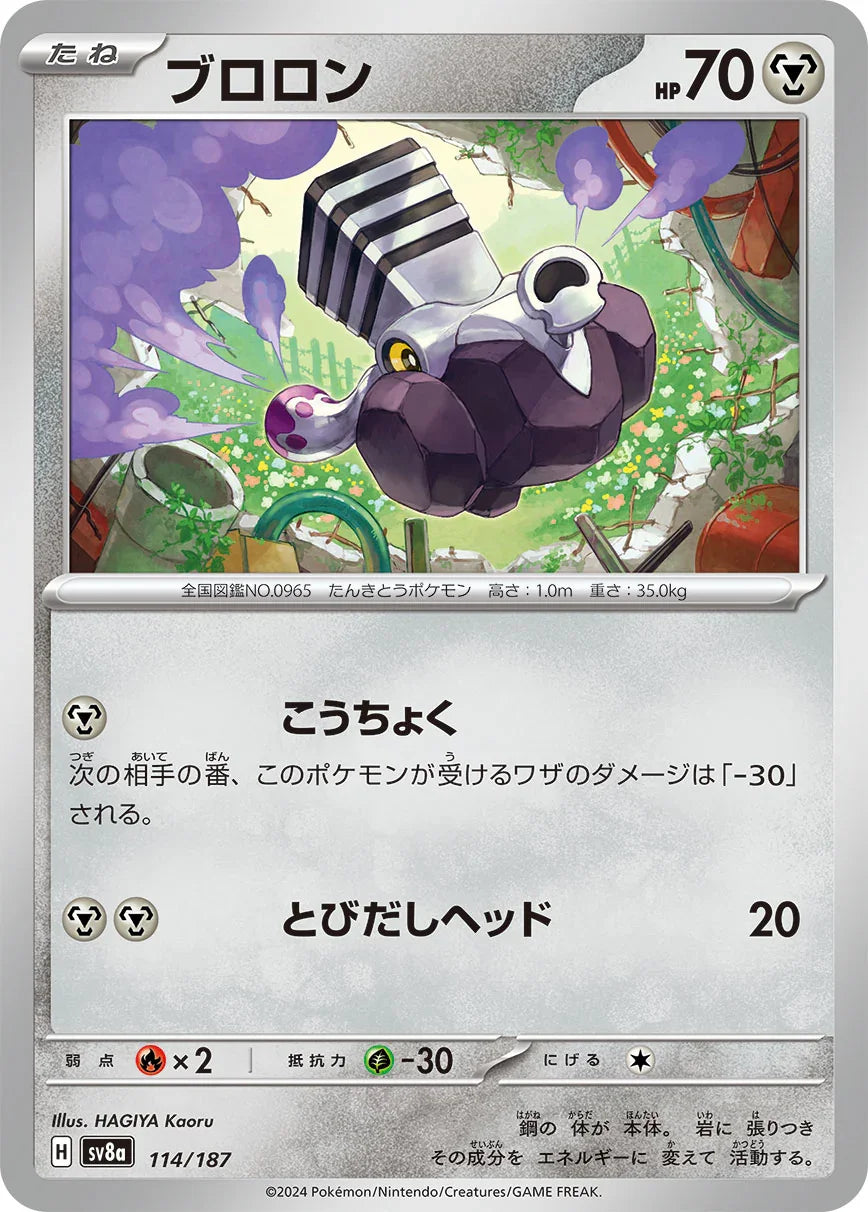 [鏡面閃版-大師球]SV8a 114/187 ブロロン -