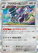 [鏡面閃版-大師球]SV8a 115/187 ブロロローム -