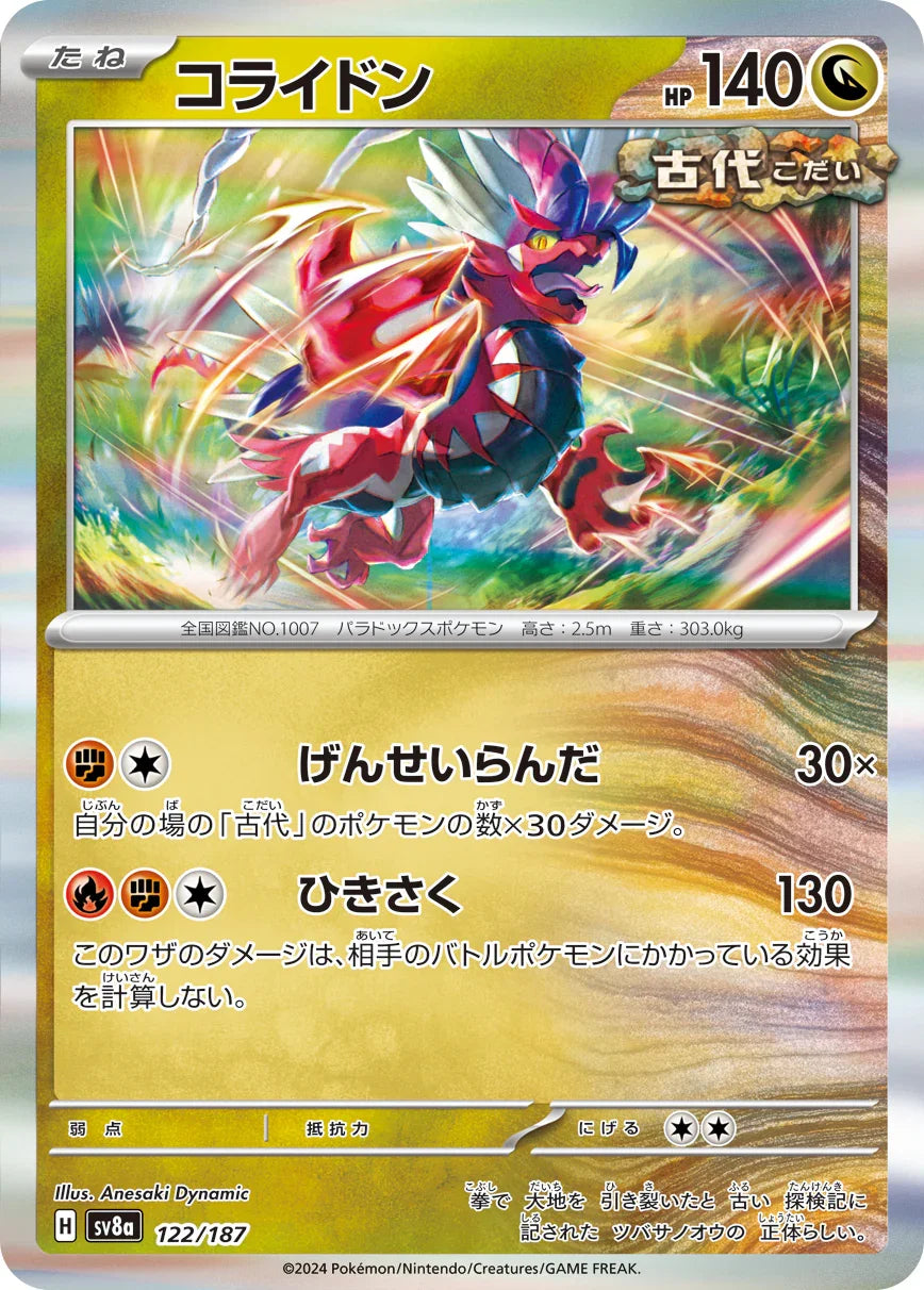 [鏡面閃版-大師球]SV8a 122/187 コライドン -