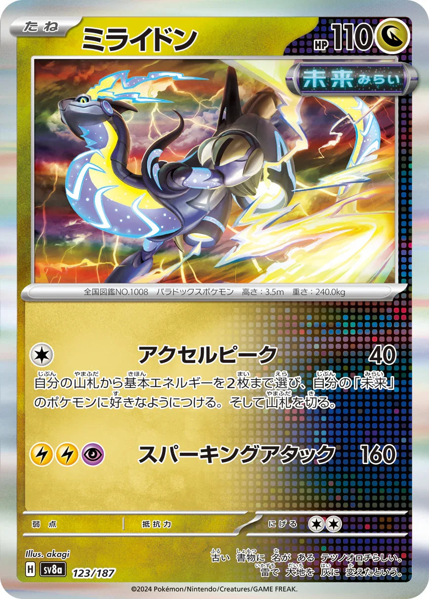 [鏡面閃版-大師球]SV8a 123/187 ミライドン -