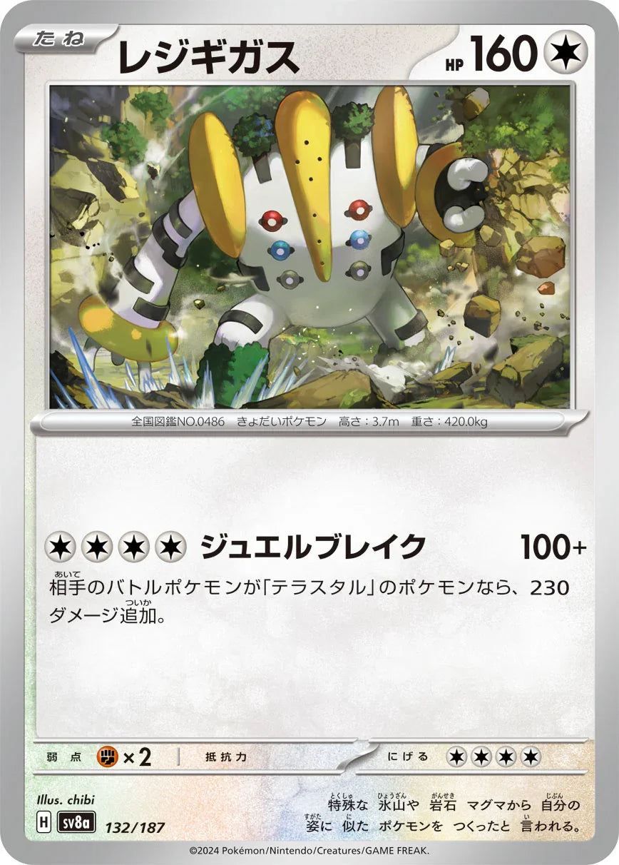 [鏡面閃版-大師球]SV8a 132/187 レジギガス -