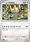 [鏡面閃版-大師球]SV8a 132/187 レジギガス -