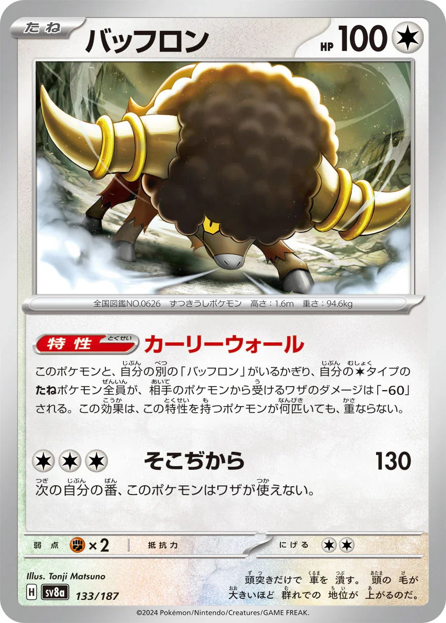 [鏡面閃版-大師球]SV8a 133/187 バッフロン -