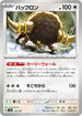 [鏡面閃版-大師球]SV8a 133/187 バッフロン -