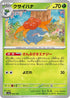 SV4a 002/190 クサイハナ -