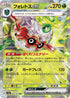 SV4a 009/190 フォレトスex RR
