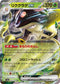 SV4a 019/190 リククラゲex RR
