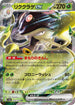 SV4a 019/190 リククラゲex RR