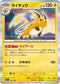 SV4a 056/190 ライチュウ - R仕樣 -