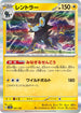 SV4a 061/190 レントラー - R仕樣 -