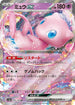 SV4a 076/190 ミュウex RR