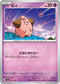 SV4a 077/190 ピィ -