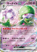 SV4a 082/190 サーナイトex RR