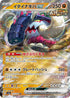 SV4a 112/190 イダイナキバex RR