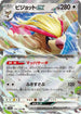 SV4a 139/190 ピジョットex RR