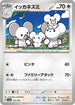 SV4a 153/190 イッカネズミ -