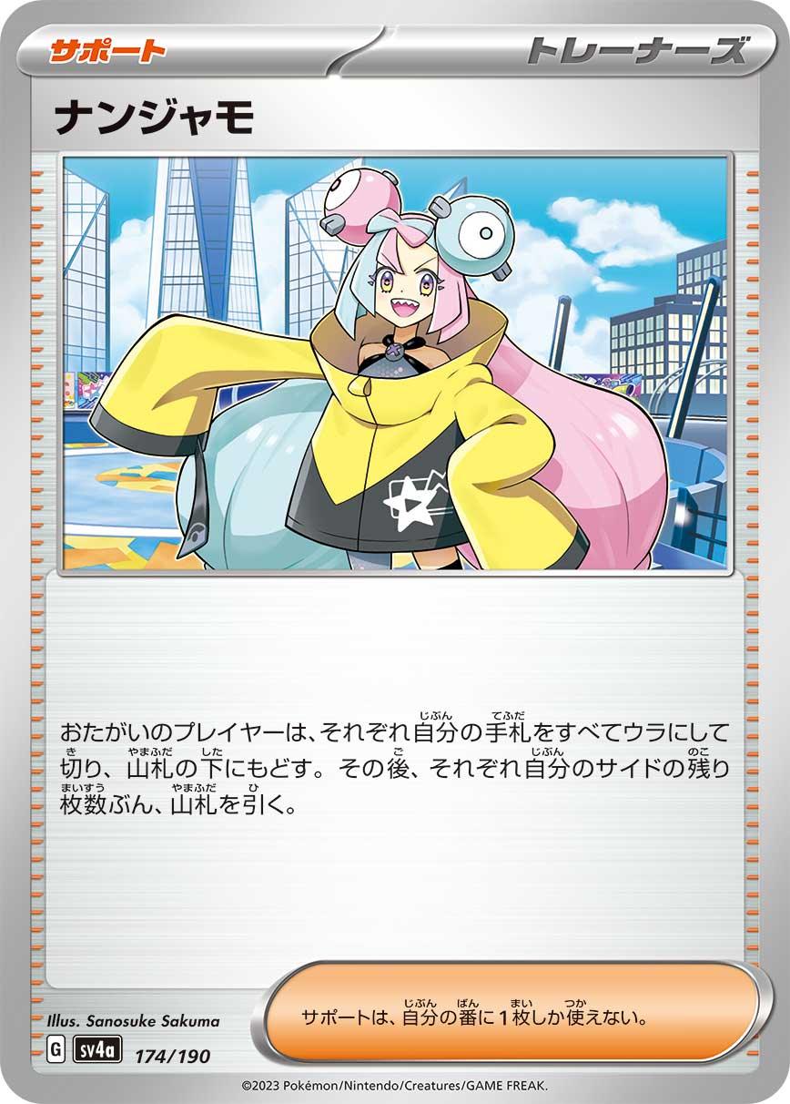 SV4a 174/190 ナンジャモ -
