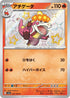 SV4a 216/190 アチゲータ S