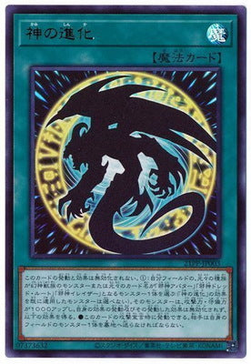 21PP-JP003 神の進化 UR