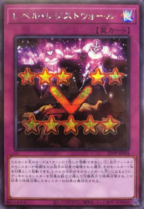 21PP-JP004 レベル・レジストウォール SE