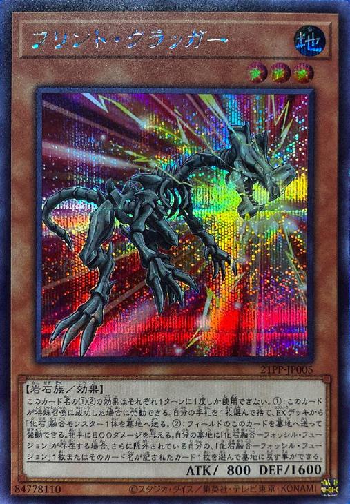 21PP-JP005 フリント・クラッガー SE